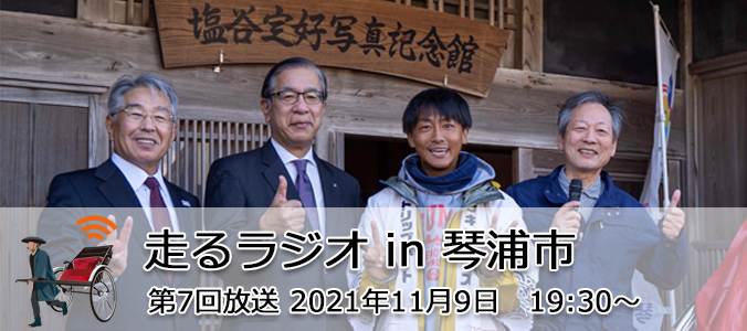 第7回配信鳥取県琴浦市より