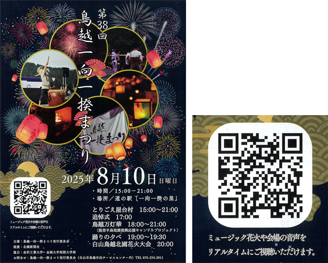 イベントの案内ポスターとQRコード