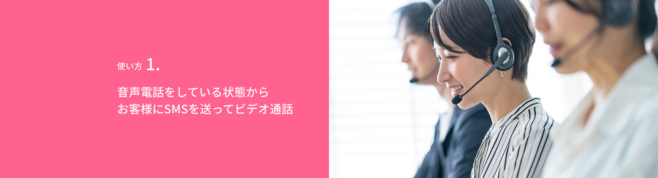 音声電話をしている状態からお客様にSMSを送ってビデオ通話