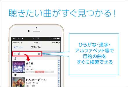 聴きたい曲がすぐ見つかる！