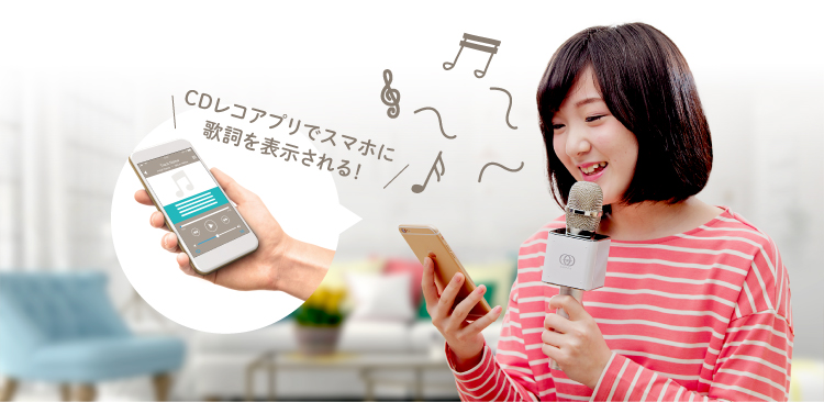 おうちでスマホで歌詞を見ながら歌える