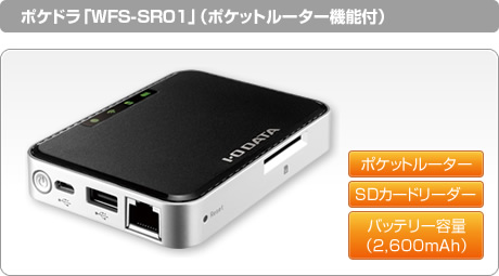 モバイルバッテリー☆新品・未使用☆I-O DATA Wi-Fiストレージ WFS-SR01