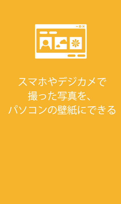 お気に入りの作品で壁紙をローテーションできる