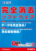 DiskRefresher3シリーズ