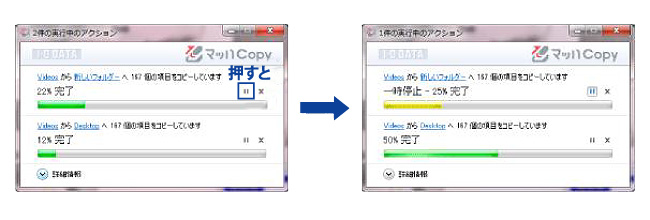 図：優先してファイルのコピーが可能