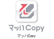 マッハCopy