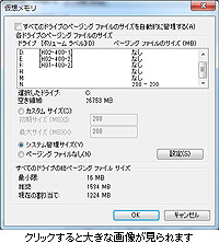 Windowsの仮想メモリの保存先に