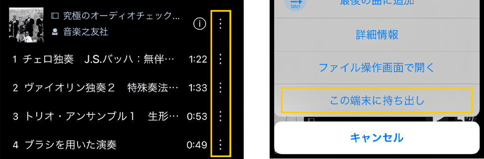 Soundgenic Plusから楽曲を持ち出す