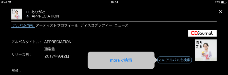 アプリからmoraで楽曲を検索・試聴できる