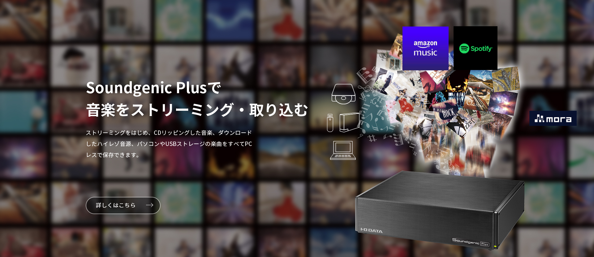 Soundgenic Plusで音楽をストリーミング・取り込む