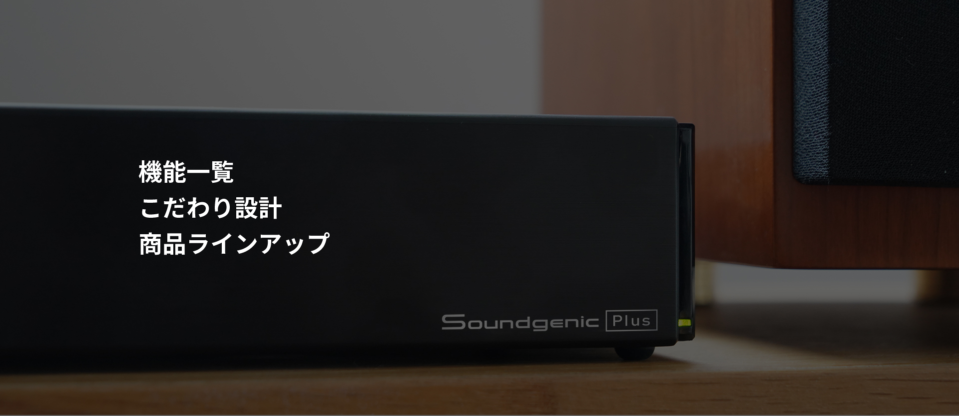 Soundgenic Plus