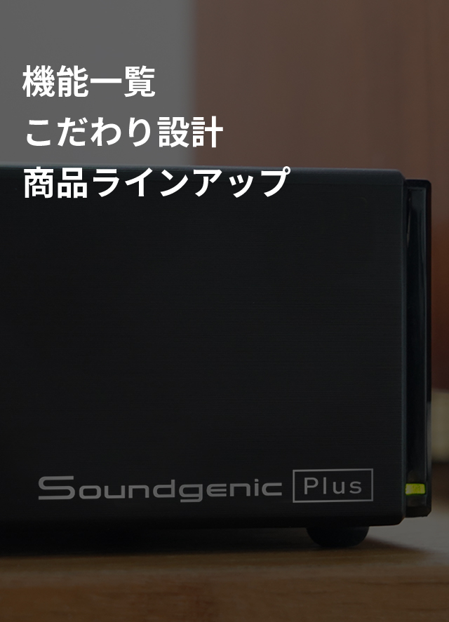 Soundgenic Plus