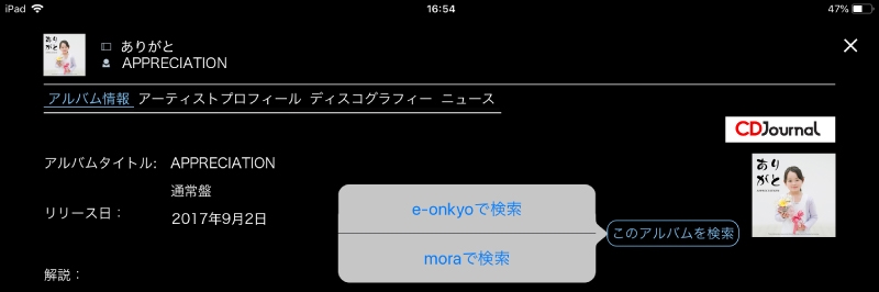アプリからe-onkyo music、moraで楽曲を検索・視聴できる