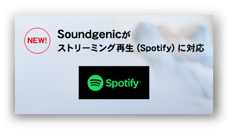 サウンドジェニック -Soundgenic- ネットワークオーディオサーバー