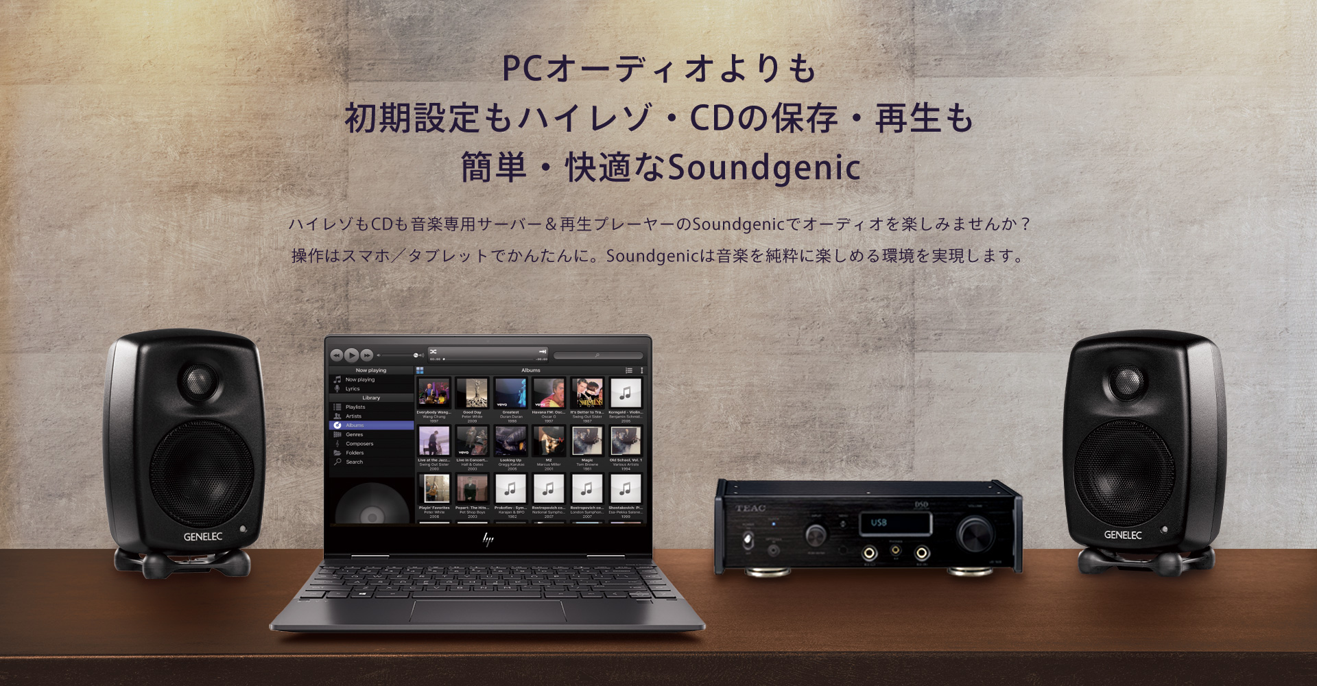 PCオーディオよりも初期設定もハイレゾ・CDの保存・再生も簡単・快適なSoundgenic