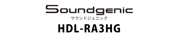 Soundgenic（HDL-RA3HG）