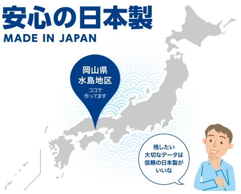安心の日本製 MADE IN JAPAN 岡山県水島地区 ココで作ってます。