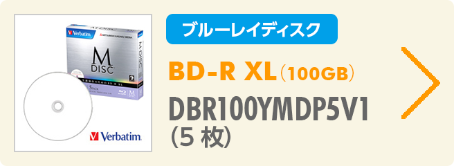 BD-R XL（100GB） DBR100YMDP5V1