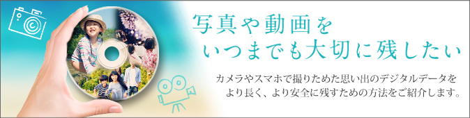 価格が安い/収納しやすい/長期間残せる