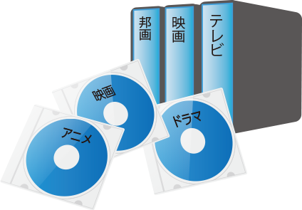 大事な番組を光ディスクにダビング