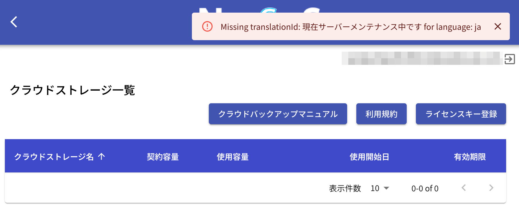 メンテンナンス中の画面UI例