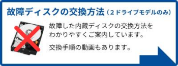 HDDの交換方法