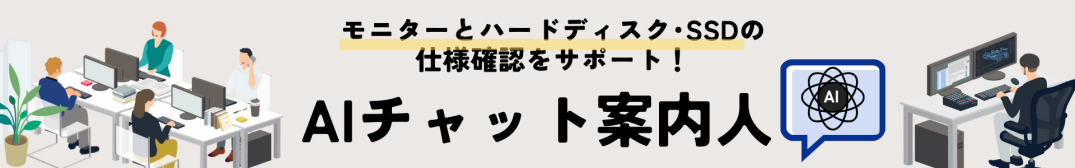 IOモニター案内人
