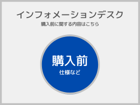 インフォメーションデスク
