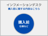 インフォメーションデスク