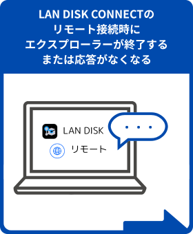 リモートで応答がなくなる