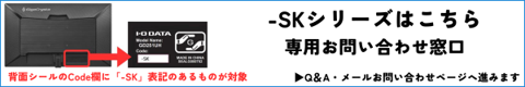 -SKシリーズのお問い合わせ窓口