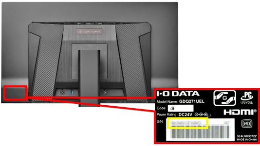 製造番号の場所