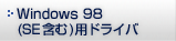 Windows98(SE܂)phCo
