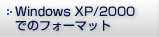 Windows XP/2000ł̃tH[}bg