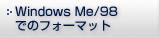Windows Me/98ł̃tH[}bg