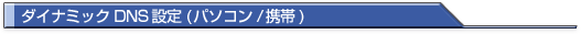 _Ci~bNDNSݒ@ip\R/gсj