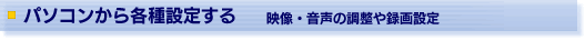 p\Reݒ肷 fE̒^ݒ