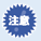 注意