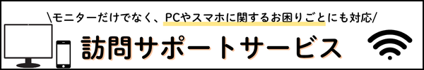 訪問サポートサービス