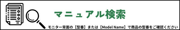 マニュアル検索