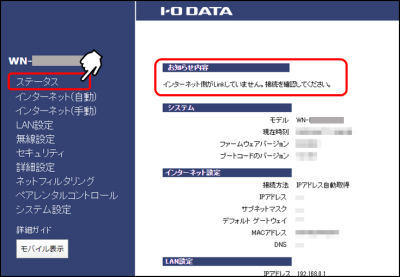 Ipv6 Ipoe でのインターネット接続がうまくいかない Iodata アイ オー データ機器