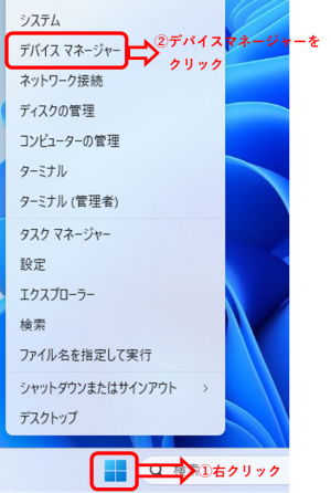 Windows11のデバイスマネージャーを開く手順が記載された画像