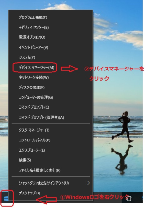 Windows10のデバイスマネージャーを開く手順が記載された画像