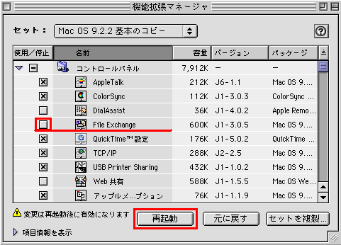 Mac Os 9 X Xで初期化をしたいのですが Iodata アイ オー データ機器