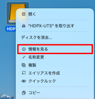 情報を見る選択肢が表示された画面