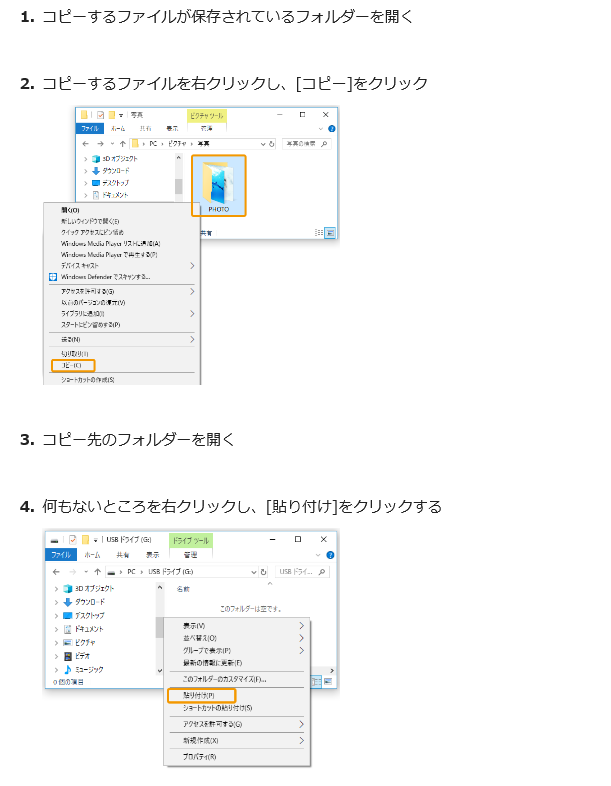 Windows10 パソコンに保存されたデータをusbメモリーにコピーする方法を知りたいのですが Iodata アイ オー データ機器 Windows10 パソコンに保存されたデータをusbメモリーにコピーする方法を知りたいのですが Iodata アイ オー データ機器