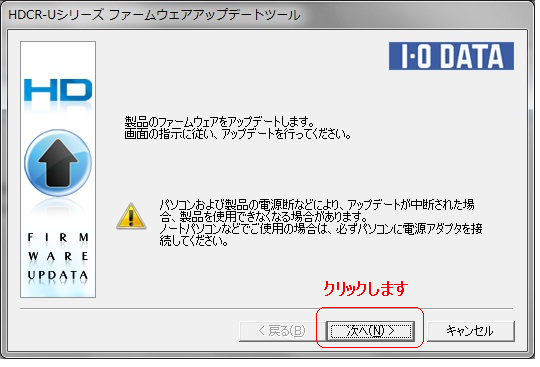 Hdcr Uシリーズのファームウェアのアップデート方法がわからないのですが Iodata アイ オー データ機器