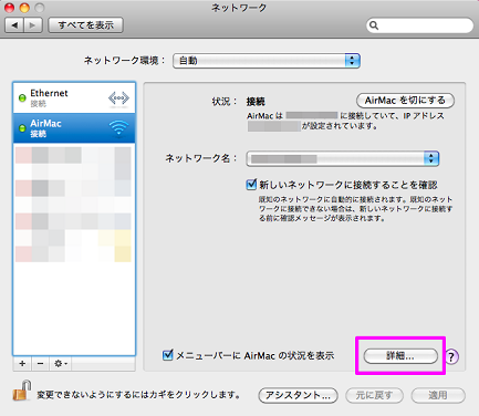 Ipアドレスを確認したいのですが Macos用 Iodata アイ オー データ機器