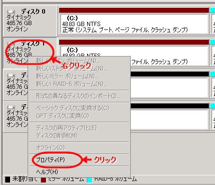 ディスクの管理 画面に表示されるディスク番号が Zws Manager に表示されるhdd番号と異なっているのですが Iodata アイ オー データ機器