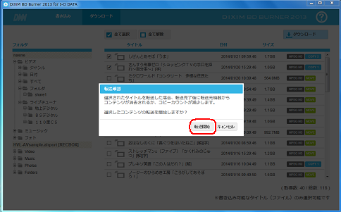 Nasneやひかりtvチューナー St 30 から Dixim Burner 13にダビングする方法がわからないのですが Q A Iodata アイ オー データ機器